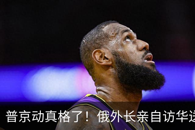 普京动真格了！俄外长亲自访华送上关键证据，请中国出面给俄做主