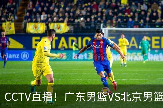 CCTV直播！广东男篮VS北京男篮，赛前带来广东男篮徐杰、胡明轩、弗格以及北京男篮赵睿最新消息